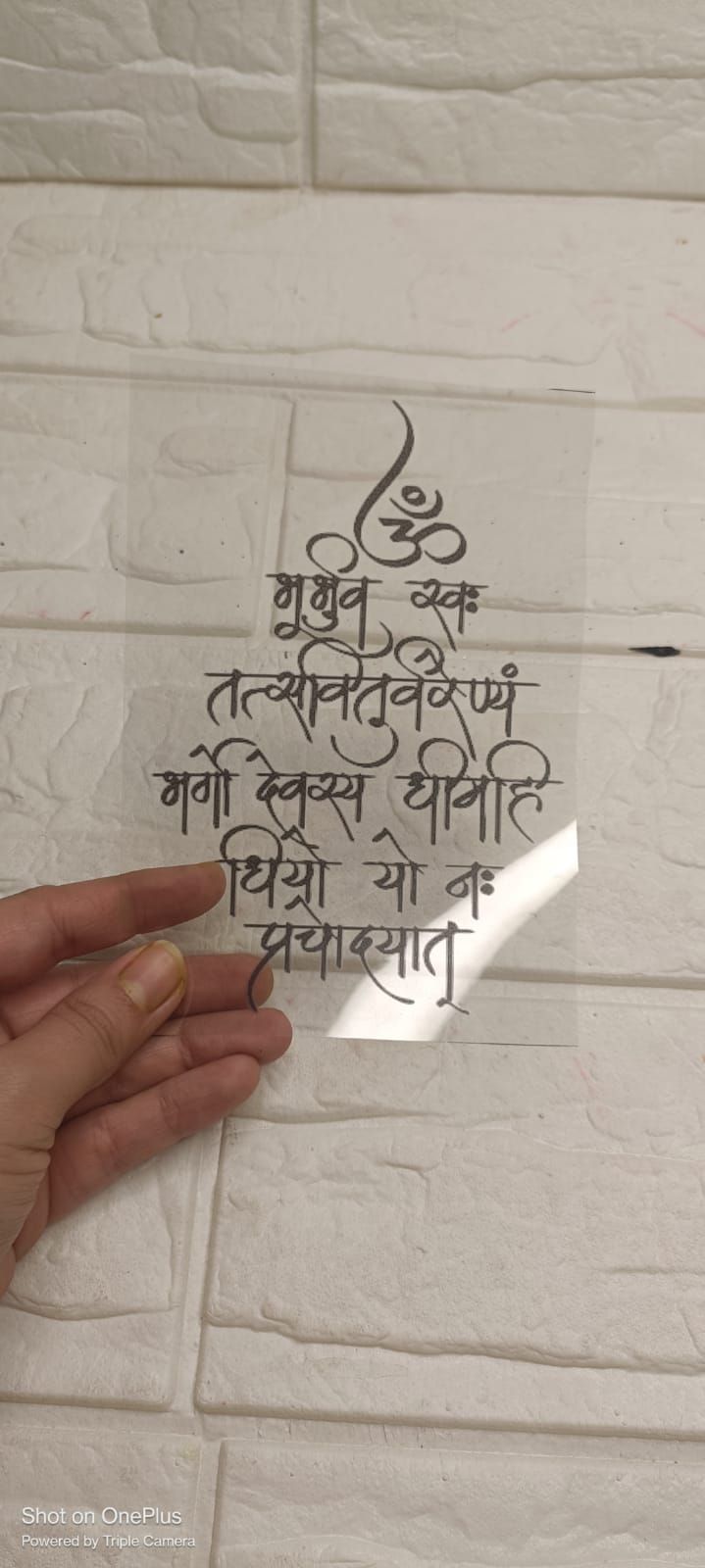 A6 Gayatri Mantra Insert Sheet